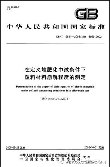 TUV莱茵认证与塑料崩解性能测试(图3) TUV莱茵认证与塑料崩解性能测试(图3)